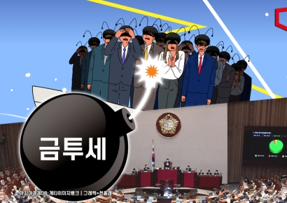 대통령실 "금투세 시행되면 1400만 국민 피해…국회는 폐지 논의해야"