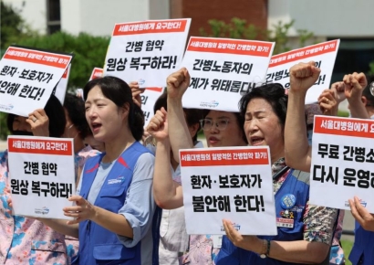 서울대병원 노조 "병원서 무료 간병소개소 없애 간병부담 증가"