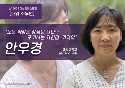안우경 예일대 교수 "모든 약점이 장점 된다…차별하는 사람이 오히려 손해"[파워K-우먼]