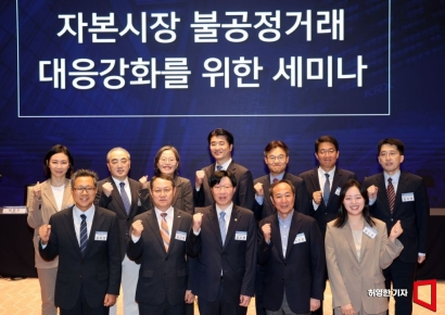 [포토] 자본시장 불공정거래 대응강화를 위한 세미나