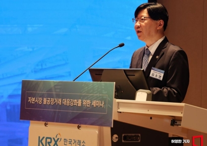 금융위 "계좌 지급정지 등 불공정거래 제재 다양화 추진"