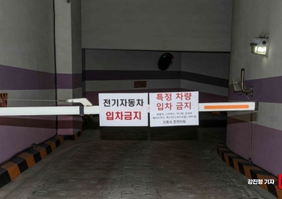 [포토] '화재 우려에 전기차 출입 난감하네...'