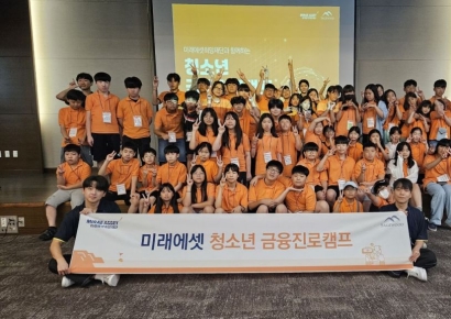 미래에셋희망재단, 청소년 금융진로캠프 실시