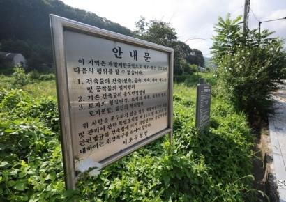 [포토] 서초 내곡동 그린벨트 풀리나