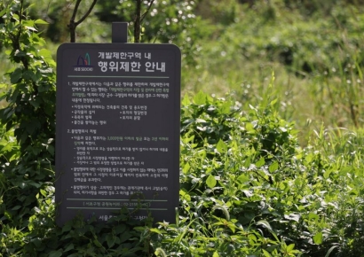 8·8대책 때 묶인 서울 그린벨트, 토지거래허가구역 해제