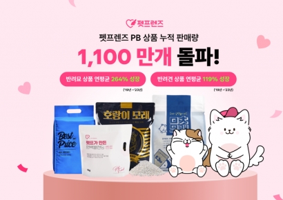 펫프렌즈 PB상품 판매량 1100만개 돌파…'호랑이'·'ㅁㅊ모래' 인기