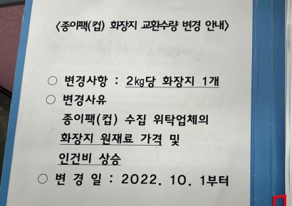 "종이팩 2㎏에 휴지1롤, 누가 바꾸러 오겠나요"…후퇴하는 종이팩 재활용