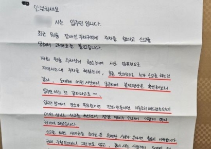 원룸 불법주차 신고하니 "블랙박스로 누군지 확인했다" 협박 대자보