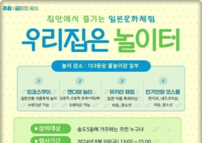 광복절이 코앞인데…'집안에서 즐기는 일본문화체험' 계획한 인천 구청