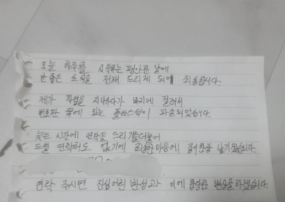 "번호판 파손에 반성과 변상" 쪽지…차주 반응 너무 쿨해서 화제