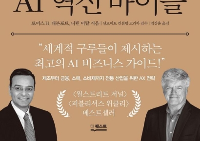 딜로이트컨설팅, 'AI 혁신 바이블' 한국어판 출간