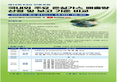 한국공인회계사회, 21일 ‘제12회 ESG 인증 포럼’