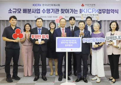 한국공인회계사회, 사랑의열매와 ‘찾아가는 회계교육’ 업무협약