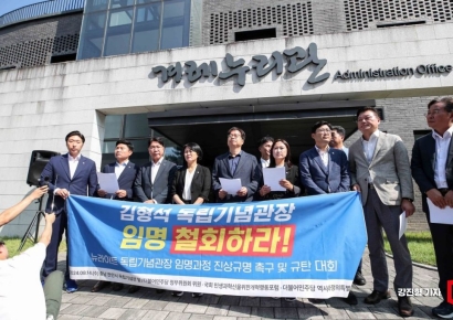 [포토] 민주당, 김형석 독립기념관장 임명 철회 촉구