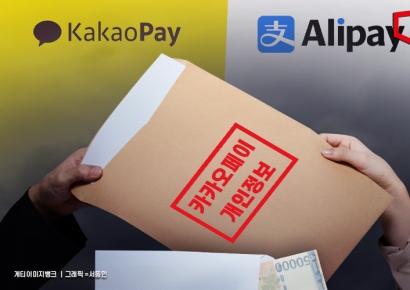 알리에 개인정보 불법 전달?…금감원-카카오페이 3가지 쟁점