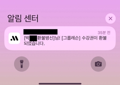 "환불XX님 환불됐습니다"…필라테스학원서 날아온 '욕설 알림'