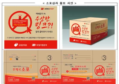 “택배 도착했습니다” 사칭 오죽했으면…박스에 예방문구 적었다