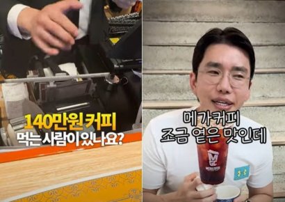 "생전 처음 맡아보는 냄새"…'100g에 140만원' 럭셔리 커피 마셔본 경험은