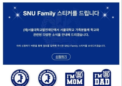 "나 서울대생 부모야"…'SNU 가족' 스티커에 갑론을박