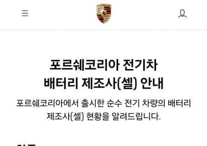 포르쉐 타이칸에 쓰인 배터리셀은 LG에너지솔루션 제품