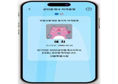 스마트폰으로 공인중개사 자격 확인하세요