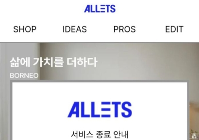 쇼핑몰 '알렛츠' 갑작스런 영업종료…제2의 티메프 되나