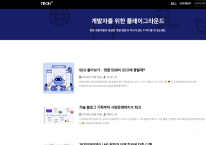 한컴, 기술 역량·개발 문화 알리는 '한컴테크' 블로그 오픈