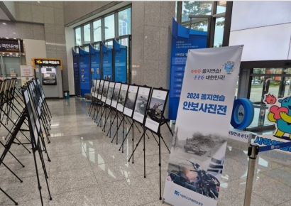 사학연금, 나주 본사에서 2024 을지연습 특별 안보사진전