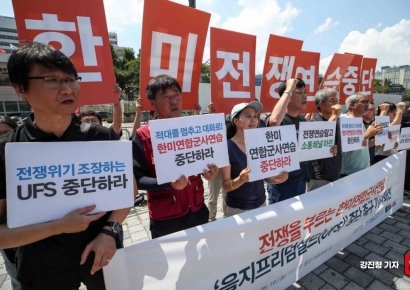 [포토] 을지프리덤실드 중단 촉구 기자회견