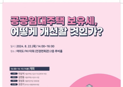 SH공사, 22일 보유세 토론회…"임대주택 공급에 걸림돌"