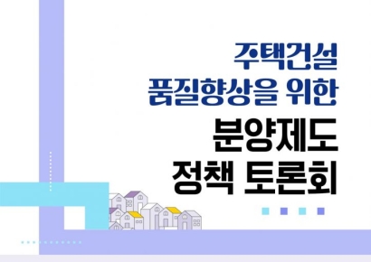 SH공사, 안철수·복기왕 의원과 분양제도 개선 방안 모색