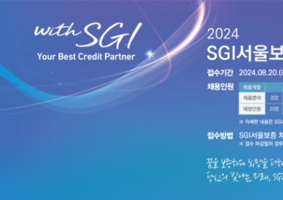 SGI서울보증, 신입사원 62명 채용