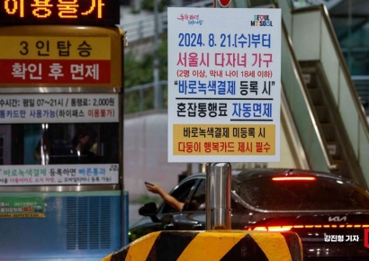 [포토] 오늘부터 서울시 다자녀 가구 '남산 혼잡통행료 면제'
