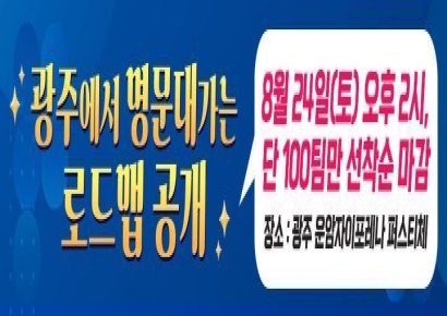 ‘운암자이포레나 퍼스티체’ 2028 대학입시제도 개편, 설명회 개최
