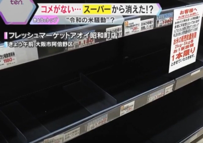 "마트에서 쌀이 사라지고 있다" 품귀현상에 판매 제한…불안감 확산하는 日