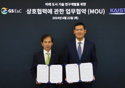 GS건설, 카이스트에 '스마트시티' 연구센터 설립
