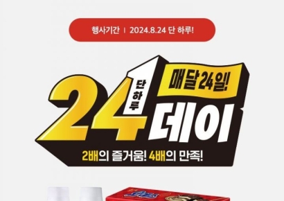 이마트24, 8월 '24데이' 진행…2400원 균일가·2+4 행사