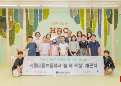 HDC현산, 굿네이버스와 태릉초에 심포니 교실 숲 조성