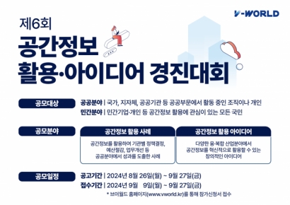 "3D로 문화시설·음식점·용지 볼 수 있다고?"…국토부, 공간정보 활용 경진대회 접수