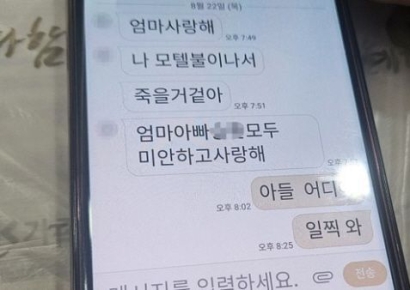"모텔 불 나서…미안하고 사랑해" 아들의 마지막 문자