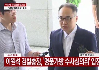 이원석 총장 "김건희 수사심의위 심의 결과 존중해 처분…임기 내 결론"