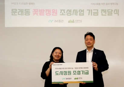 iM증권, 사명 변경 기념 꽃밭정원 조성 사회공헌 활동