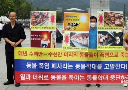 [포토] 동물학대 중단하라