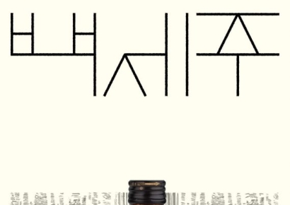 '부진의 늪' 국순당, 반등 카드는…백세주 재단장 후 가격 인상 