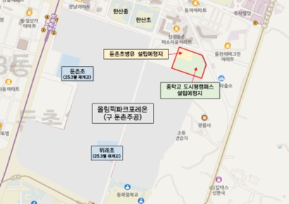 둔촌주공 '도시형캠퍼스' 중학교, 2029년 개교 목표로 추진