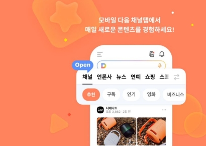 카카오, 모바일 다음에 '채널' 탭 신설