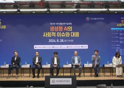 과기정통부 "딥페이크 관련 생성형 AI 워터마크 제도 입법 추진"