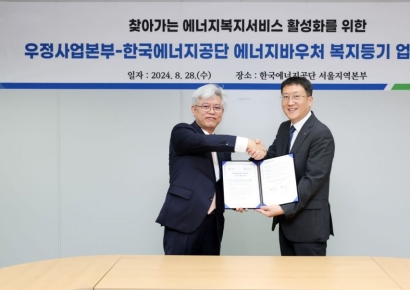 에너지공단, 우정사업본부와 '에너지바우처 복지등기' 협약