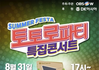 DK아시아 ‘왕길역 로열파크씨티’ 토토로파티 특집 콘서트 개최