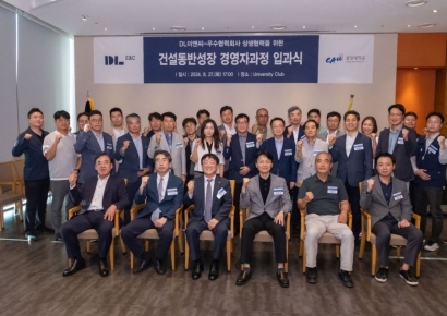 DL이앤씨, 건설 동반성장 경영자 과정 개강